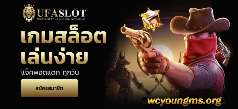 สล็อต ยู ฟ่า แตก ง่าย